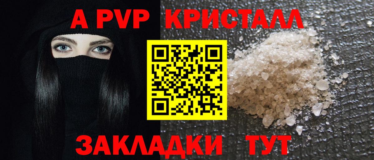 A PVP Crystall  А ПВП СК КРИС  APVP  как найти наркотики  A PVP VHQ  Топки 