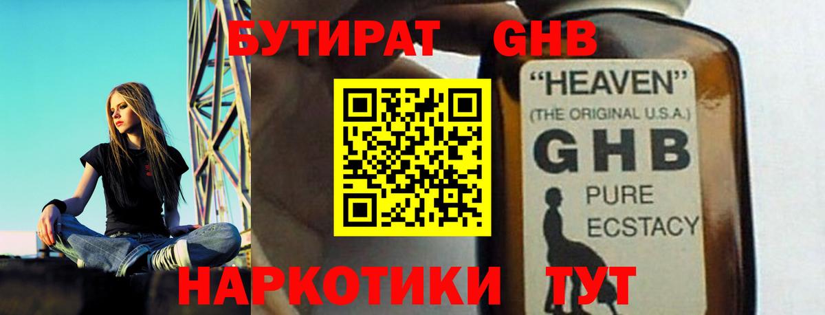 Топки  Бутират GHB  БУТИРАТ  Вход с VPN 