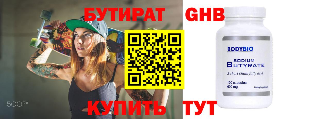 БУТИРАТ буратино Топки