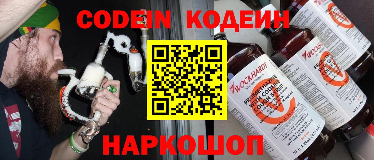 Топки  Кодеиновый сироп Lean напиток Lean (лин)  Кодеиновый сироп Lean Purple Drank  Вход с VPN 