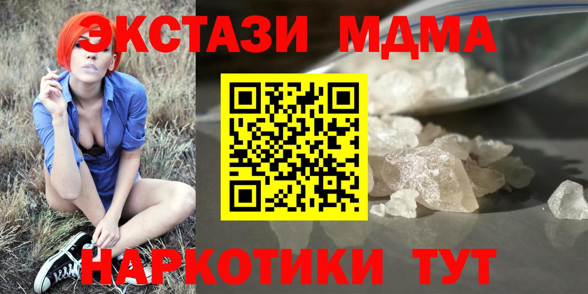 MDMA молли  Вход с VPN  MDMA  Топки  MDMA crystal 