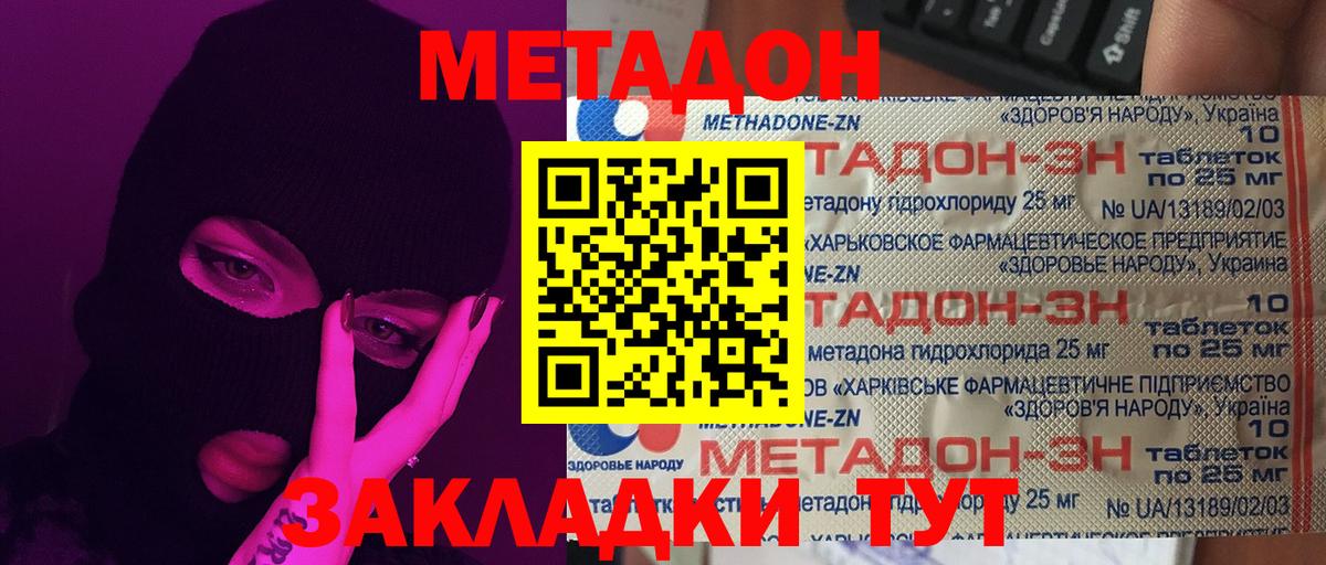 Метадон methadone  Вход с VPN  Топки  МЕТАДОН мёд 