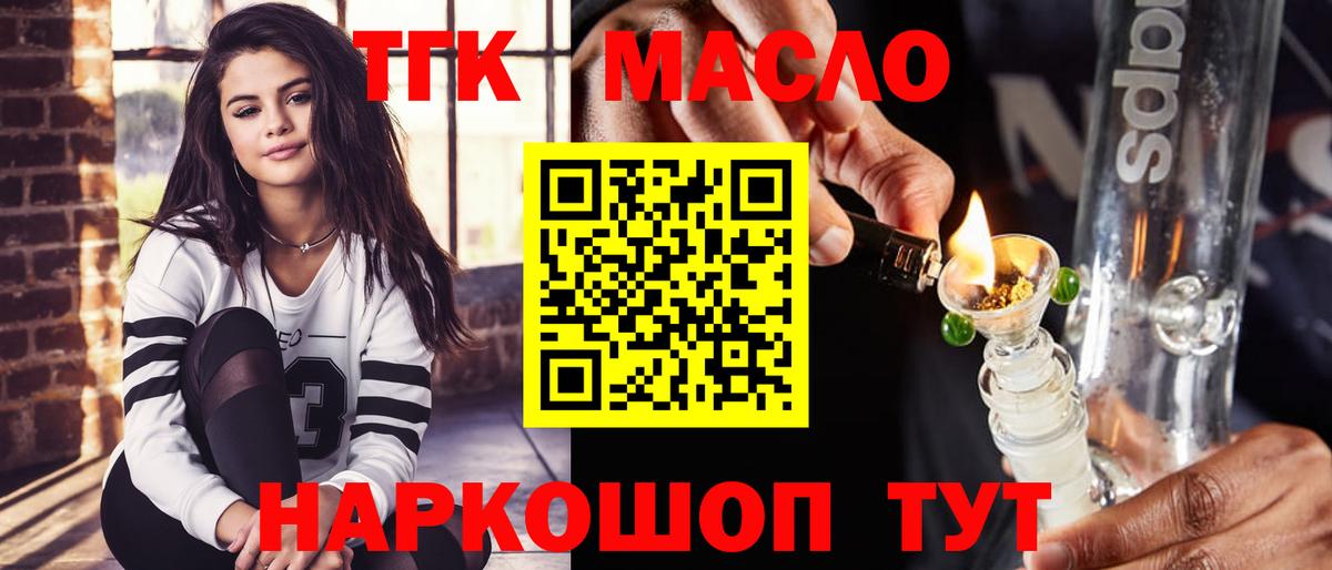 ТГК гашишное масло  ТГК концентрат  Вход с VPN  Топки 